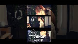 【COVER】#goghost  – #KingGnu｜#攻殻機動隊  THE GHOST IN THE SHELL OP｜HINA