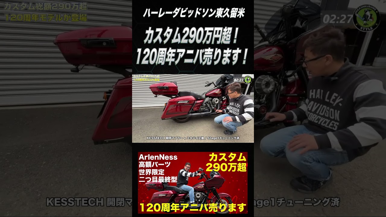 カスタム総額290万超！幻の120周年ロードグライドSP Arlen Nessフルカスタムが出た！