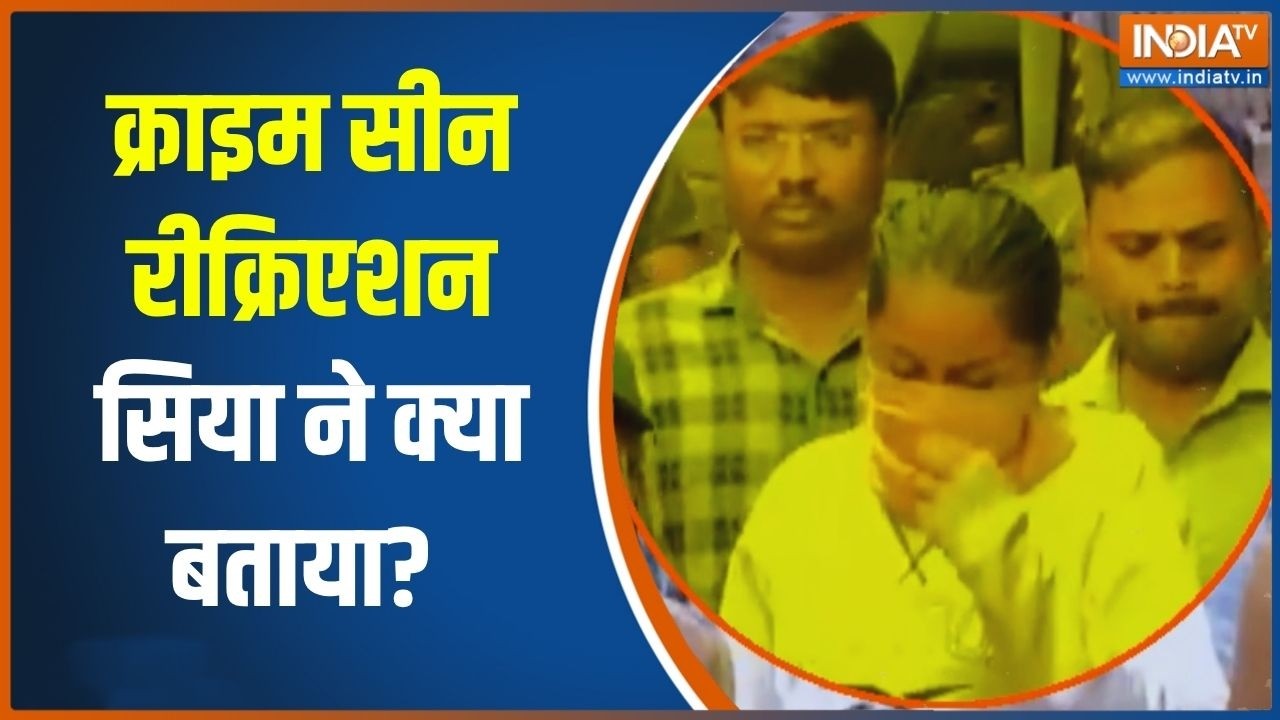 Ketan Agarwal Case Update: क्राइम सीन रीक्रिएशन.. सिया ने क्या बताया? Siya