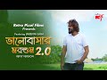 Bhalobashar Morshum 2.0 Reply Version  | X=Prem | Cover | Barenya Saha | New Bengali  Sad Song 2022