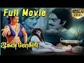 JAGAN MOHINI Tamil Movie
