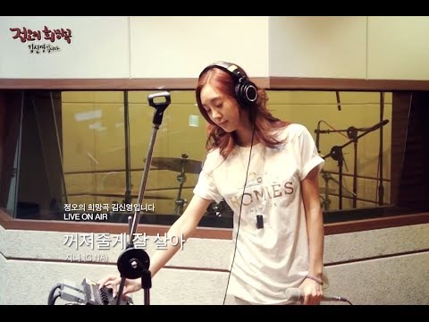 정오의 희망곡 김신영입니다 - G.NA - I'll Get Lost, You Go Your Way, 지나 - 꺼져줄게 잘 살아 20140522