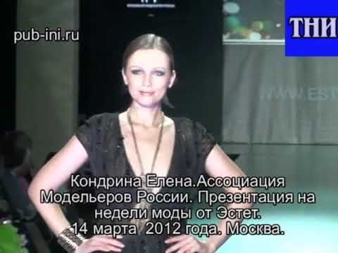 Показ коллекции модельера Елены Кондриной.