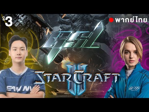 Starcraft 2 - GSL2023 SS3 -  Scarlett(Z) vs Creator(P) |  ไทย