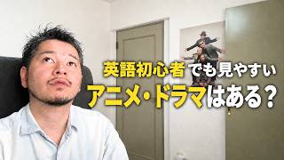 英会話伸ばすのにおすすめの単語帳は？/英語学習に向いている初心者で取り組みやすいおすすめのアニメやドラマ/ワーホリ・留学から帰国後のリスニングとスピーキング力を維持する方法