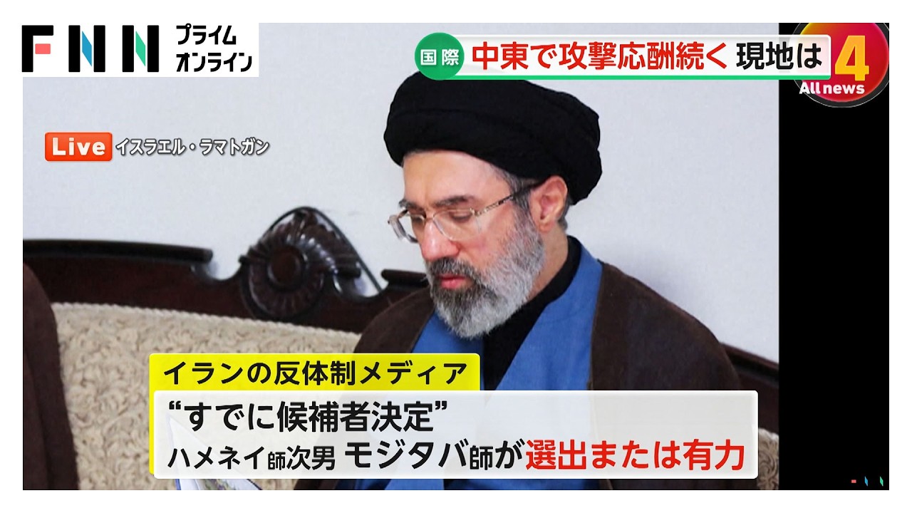 イラン攻撃5日目…イスラエル中部でイランのクラスター弾で12人負傷　イスラエル軍はイラン「専門家会議」施設を空爆　ハメネイ師後継は次男か（2026年03月04日）