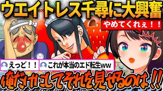 ウエイトレス姿になった千尋に大興奮する豆投げじーさんとスバルｗ【ホロライブ切り抜き/大空スバル】