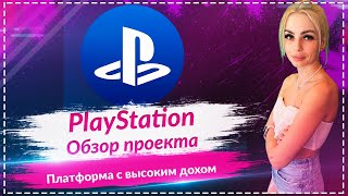 🚀PlayStation - обзор новой платформы для простого получения дохода🚀🚀🚀