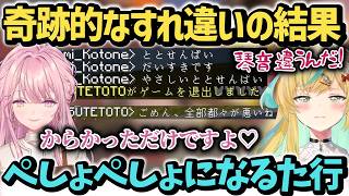 【2視点】御子神琴音をからかうはずが奇跡的なすれ違いコミュニケーションの結果ぺしょぺしょになってしまう立伝都々【#あらなみマイクラ/立伝都々/御子神琴音/にじさんじ/切り抜き】