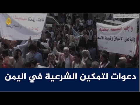 الحصاد اليمن.. دعوات متواصلة لتميكن الشرعية