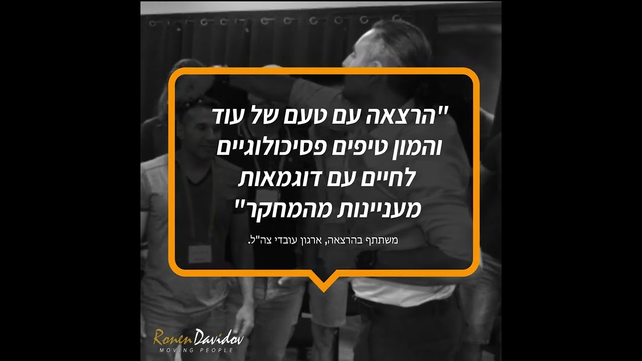 הרצאות לקידום בריאות ואורח חיים בריא | הרצאת תזונה | הרצאת בריאות | הגשמה עצמית | הרצאת ספורט