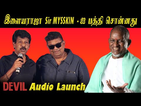 Illayaraja's secret message to Mysskin revealed by Director Bala |Devil Audio Launch|Micon tamilnadu