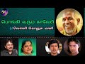 VELLI KOLUSU MANI PONGI VARUM KAAVERI ILAYARAJA DIGITAL MIXING AUDIO USE HEADPHONE