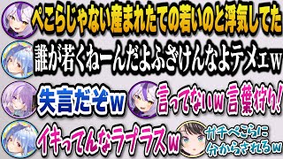 ヒッポグリフにぺこらと名付けたせいでぺこらが若くないと失言するラプ様ｗ【ホロライブ切り抜き/大空スバル/ラプラスダークネス/兎田ぺこら/猫又おかゆ/綺々羅々ヴィヴィ】