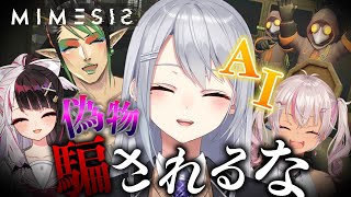 【MIMESIS】ちゃり～んだったら本物の絆、あるよね⁉ w/花畑チャイカ , 夜見れな, 魔使マオ【にじさんじ / 樋口楓】
