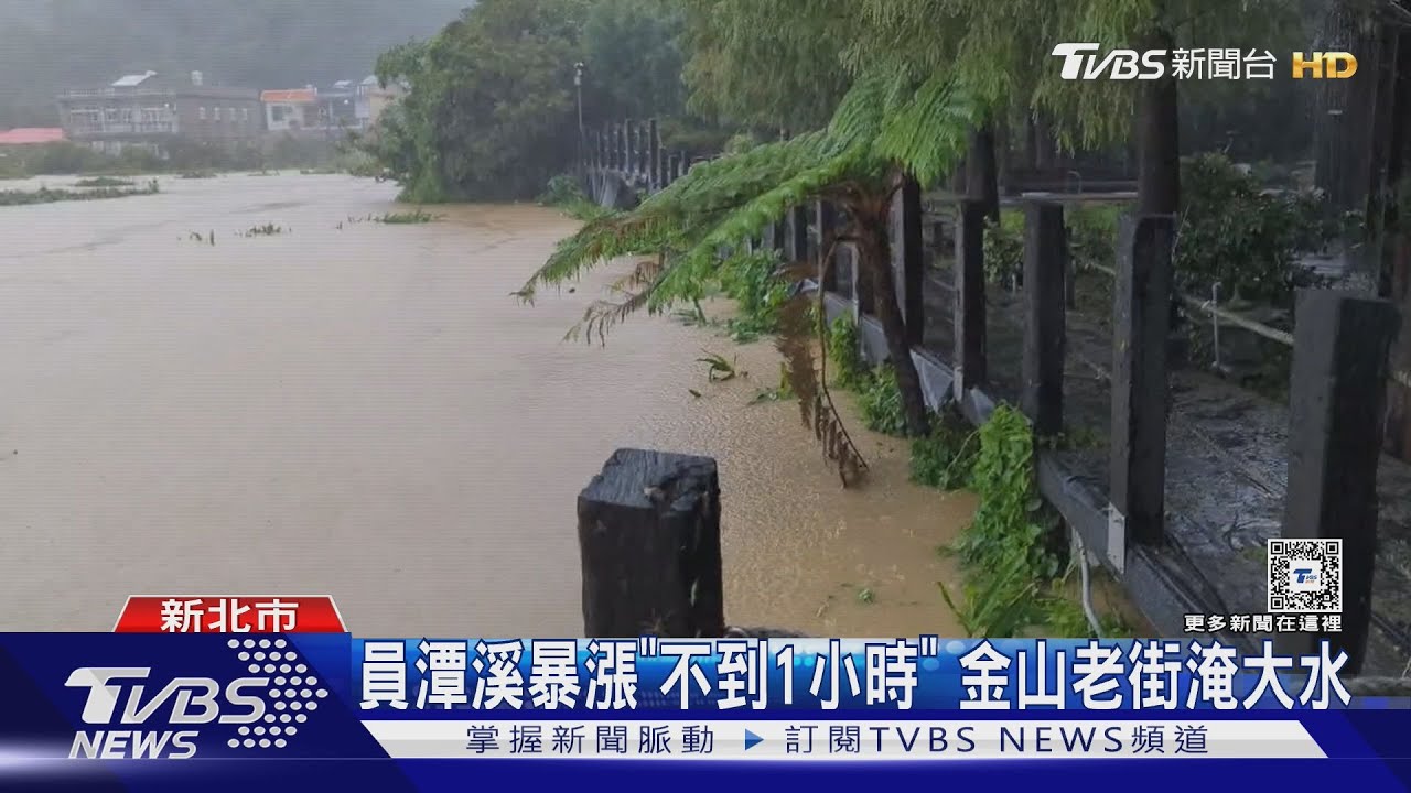 颱風暴雨襲金山　市區成「黃河」水淹逾150cm