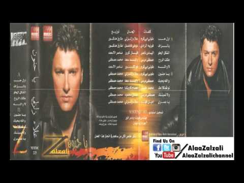 علاء زلزلي يا حنون البوم يا حنون alaa zalzali ya hanoun