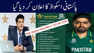 Pcb Announced Pakistan Team Confirm Squad For T20 World Cup 2022 | Pak Squad | Pak vs Eng