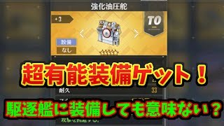 【アズレン】駆逐艦の回避値は伸ばしても意味ない？回避率の仕組みを見て理解する。　#83