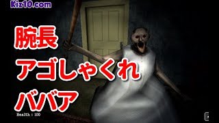 #1【洋館からの脱出】ババアの洋館から脱出！このババア猟奇的…！