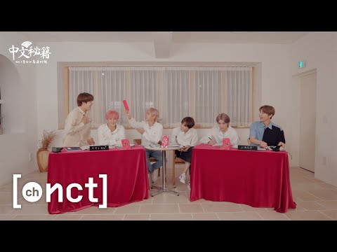 530 520 5555 88~👋ㅣ신조어 배우기 I NCT 중국어 특급 비책 #4