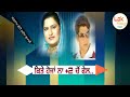 2 Cho Fail By Sudes Kumari And Satnam Bhati