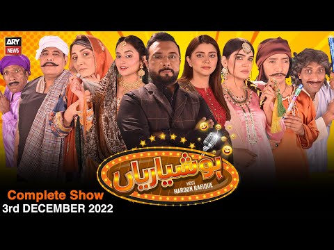 Hoshyarian | Haroon Rafiq | 3rd DECEMBER 2022