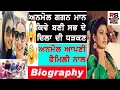 Anmol Gagan Maan Family And Biography In Punjabi With Mother Sister About Hit Songs Pictures