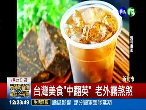 搶救"菜"英文! 雙語菜單拚觀光