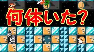 登場した敵キャラの数は何体？数えて進もう【マリオメーカー実況】