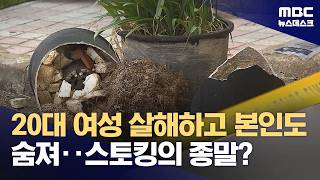 Download lagu Woman Killed in Stabbing Incident in Front of Restaurant... 'Visited Police Station for Stalking ... mp3 Download lagu Woman Killed in Stabbing Incident in Front of Restaurant... 'Visited Police Station for Stalking ... mp3