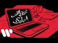 The Synaptik - Moseqa Al Qamar (Official Music Video) | السينابتيك - موسيقى القمر The Synaptik - Moseqa Al Qamar (Official Music Video) | السينابتيك - موسيقى القمر