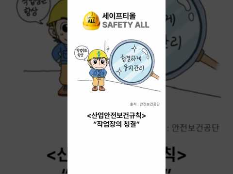 산업안전보건규칙 