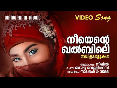 Nee Yente | Nikhil | Bappu Velliparambu | Nadirshah | Samad | Mappilapattukal