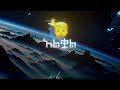 Lij Abe L O T T 2 ልጅ ኤብ የሌባው ፍቅር ፪ Lyrics Lyric Video Ethiopian Music 2024 �