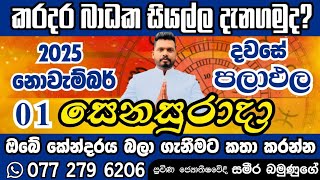 November 1, 2025 අලුත් මාසය අරම්භ උනා අද දවස කොහොමද