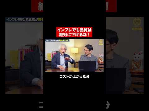 経営情報学科 飲食店のインフレ対策 #shorts #short #shortvideo