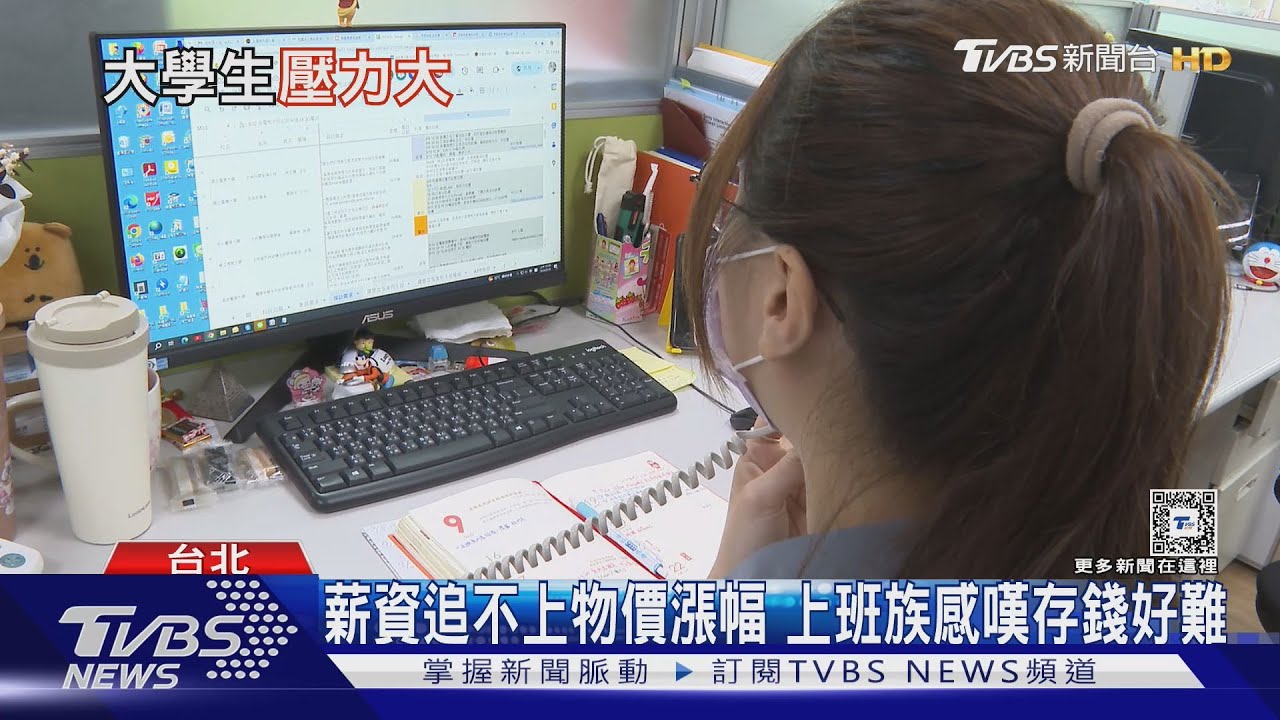 46%上班族無法存錢!物價房價高漲 專家揭開存款難題
