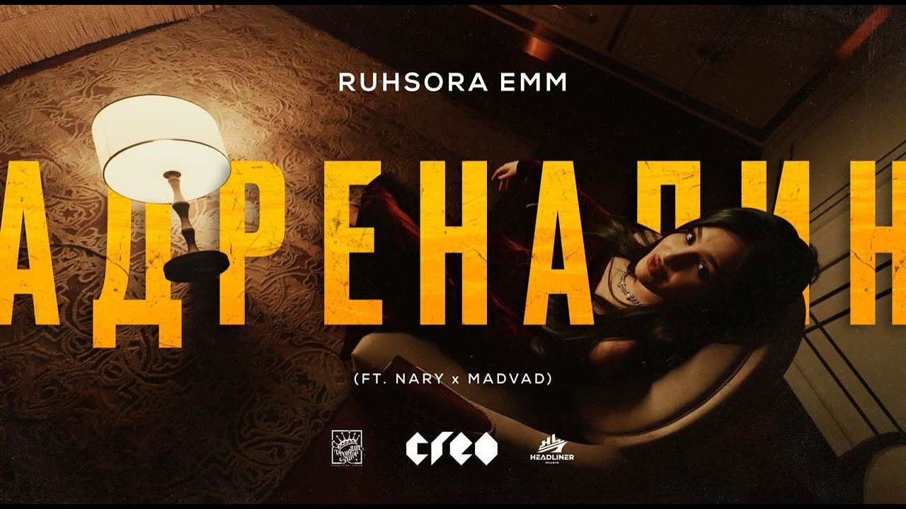 Ruhsora Emm ft. Madvad, NARY — Адреналин