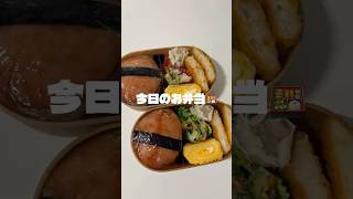 今日のお弁当！ハムステーキでおにぎり！#まいにちごはん #おうちごはん #自炊 #料理 #時短節約 #時短レシピ #時短料理 #時短 #お弁当 #おにぎり