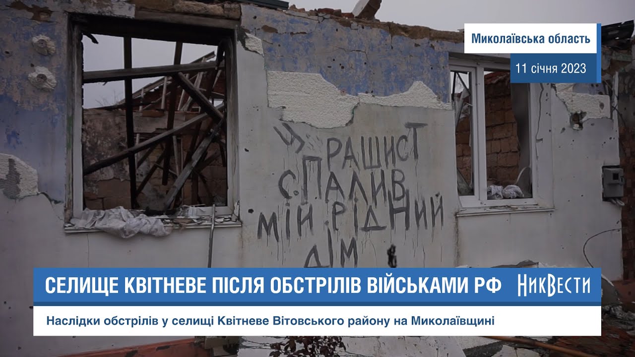 Селище Квітневе після обстрілів військами РФ