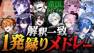 あいさつ平和組から!かわいい! - 【ガチ歌唱】お前に似合う曲はコレだ!一発録り(?)歌王選手権