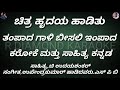 THAMPAADA GAALI BISALI KARAOKE WITH LYRICS KANNADA ORIGINAL