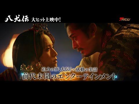 板垣李光人の吸い込まれるような美しい女装姿に注目!公開を記念して特別映像公開 映画『八犬伝』WEBCM「初登場No.1(ワンッ)編」