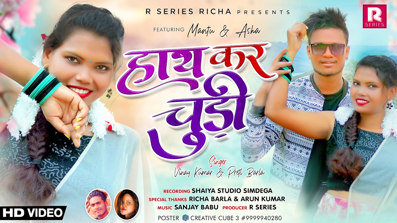 Hath kar churi | New adhunik Nagpuri video 2021 Singer vinay &preti barla