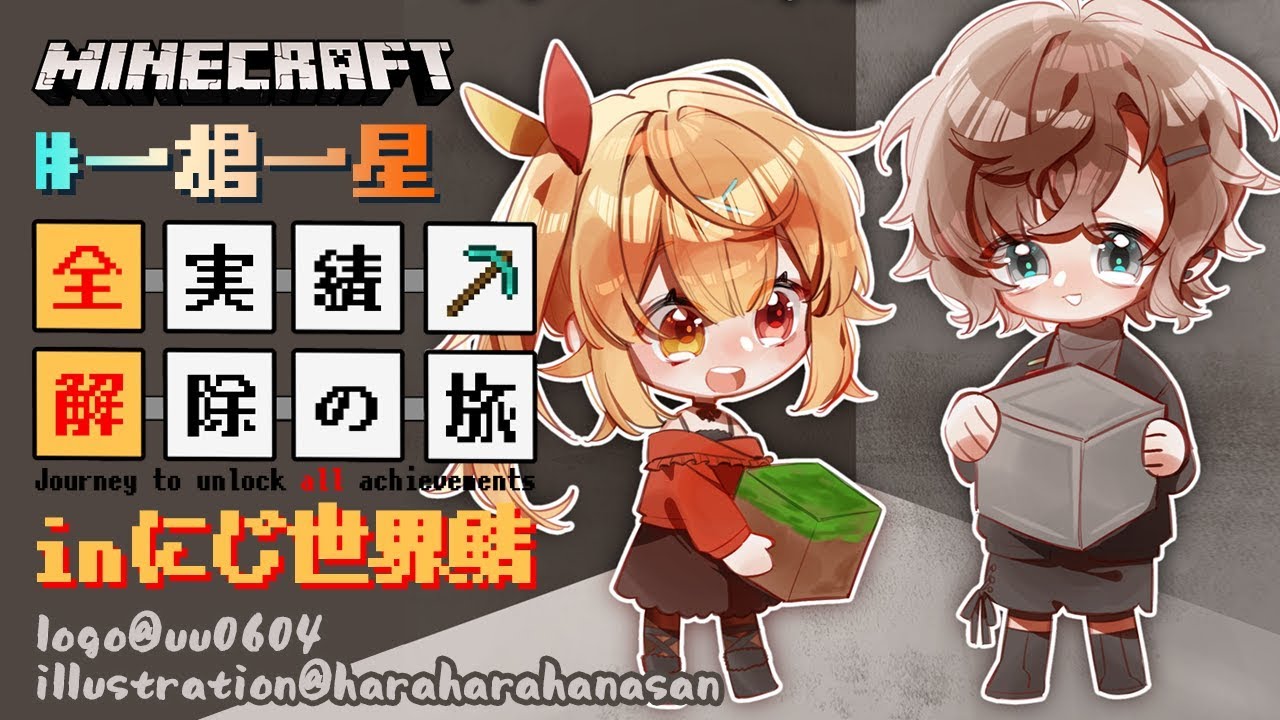 【マイクラ全実績解除の旅#5】たくさんの動物と触れ合うの巻!!#かなえぼし【星川サラ/にじさんじ/叶】