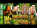 ஒண்ணாம் படி எடுத்து Onnam Padi Eduthu Song Live Performance Singer
