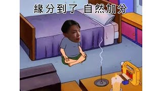 [實況] 小呆瓜