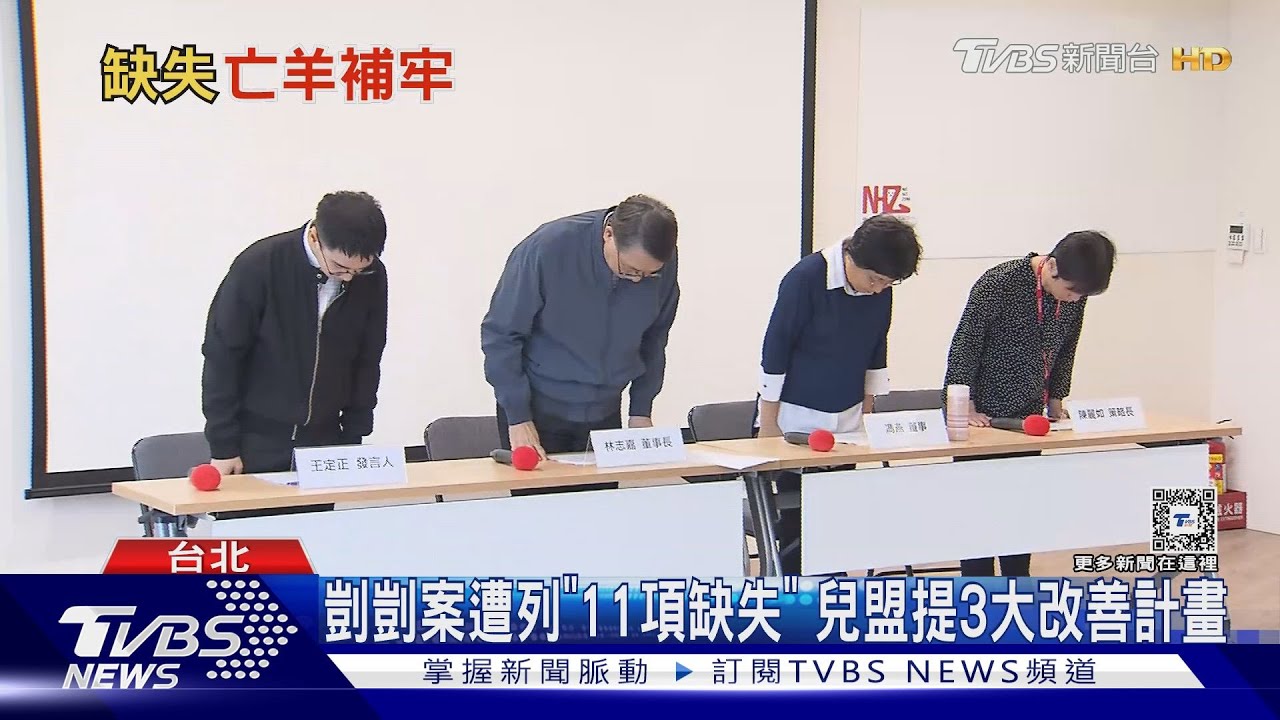 隔16天、兒盟董事2度鞠躬 周玉蔻踢館轟下台!