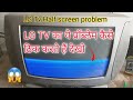 Lg Tv Half Screen Problem Lg Tv Half Picture Problem Lg Crt Tv Picture Problem Tv Repairing